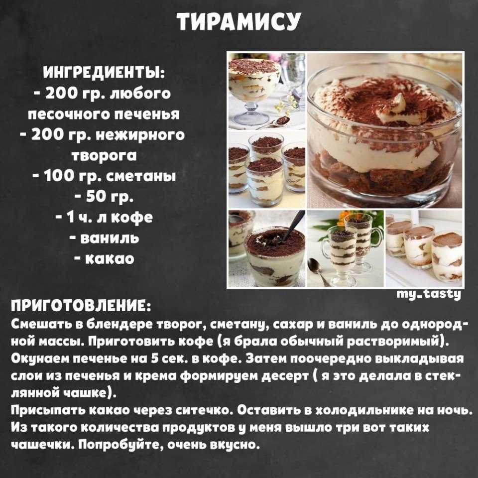 Рецепт тирамису классический - рецепт с пошаговыми фото | меню недели