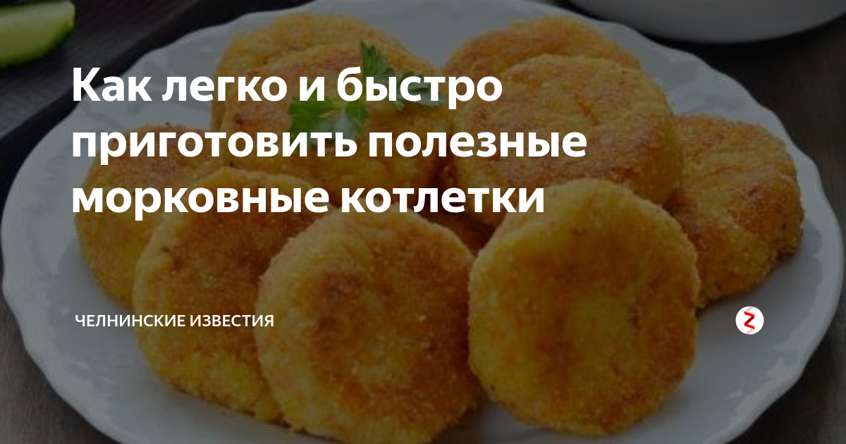 Морковные котлеты с манкой на сковороде (пышные и вкусные)