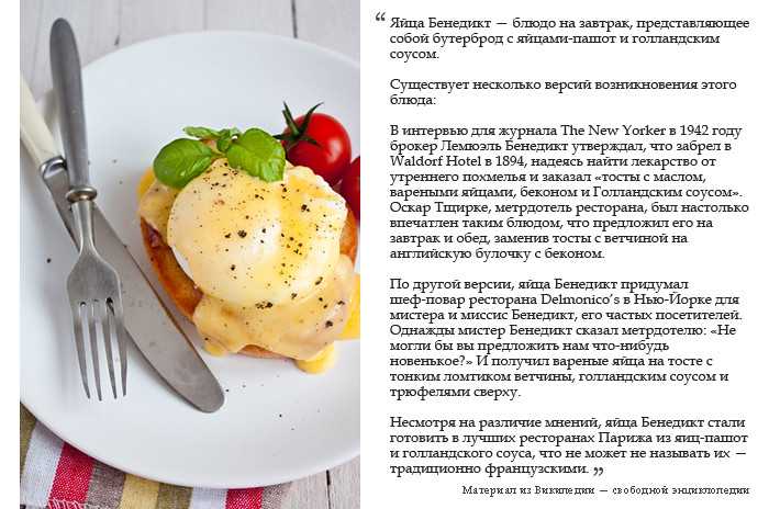 Яйца Бенедикт - это блюдо для завтрака, состоящее из яиц пашот, булочки, ветчины и голландского соуса Я расскажу, как приготовить блюдо в домашних условиях