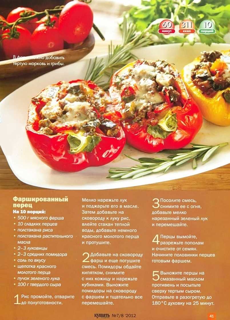Фаршированные перцы с фаршем и рисом — пошаговые рецепты приготовления перцев с мясом