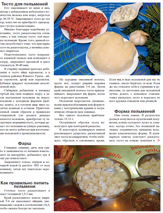 Вкусная начинка для пельменей из фарша разных видов