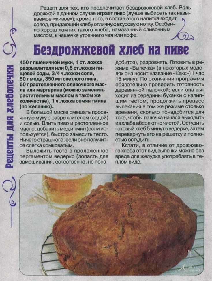 Рецепты бездрожжевого хлеба для хлебопечки