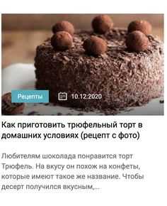Трюфельный торт - "шоколадный взрыв" с пошаговым рецептом