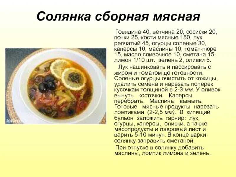 Сборная мясная солянка - самые вкусные рецепты
