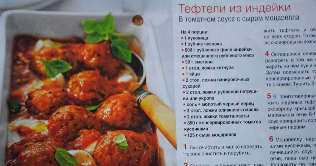 Тефтели с подливкой — 8 лучших рецептов на любой вкус