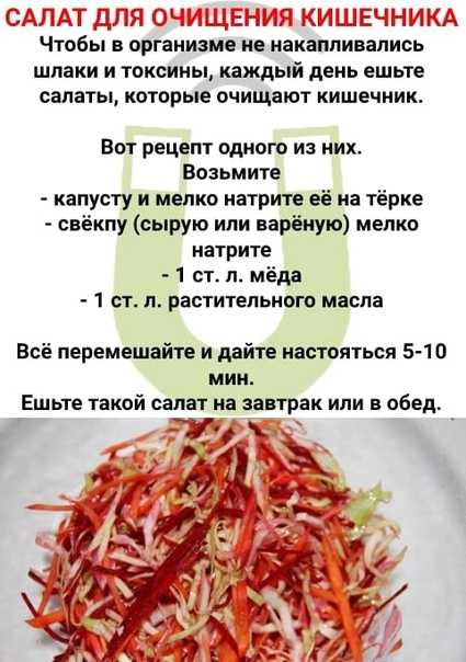 Салат «щетка» (метелка) для похудения: рецепты, как употреблять, польза и противопоказания