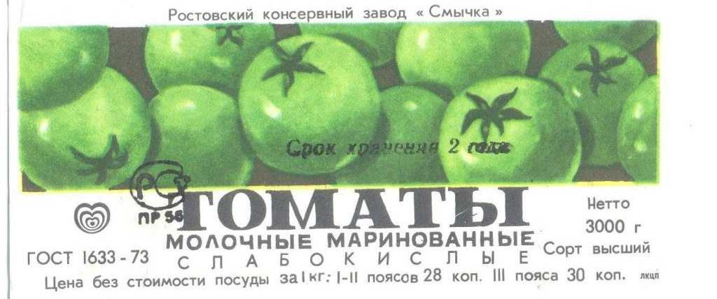 Маринованные зеленые помидоры, как в магазине в советское время – фермер без хлопот — рецепт маринованных зеленых помидор как в советские времена — учимся мариновать