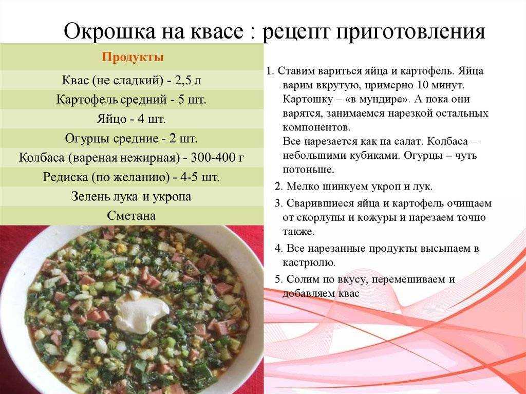 Окрошка - самый популярный летний суп, который отлично насыщает и освежает в жару Предлагаю вам классический рецепт окрошки на квасе из колбасы, свежих овощей и зелени, который поможет вам легко и быстро приготовить это вкусное и полезное блюдо