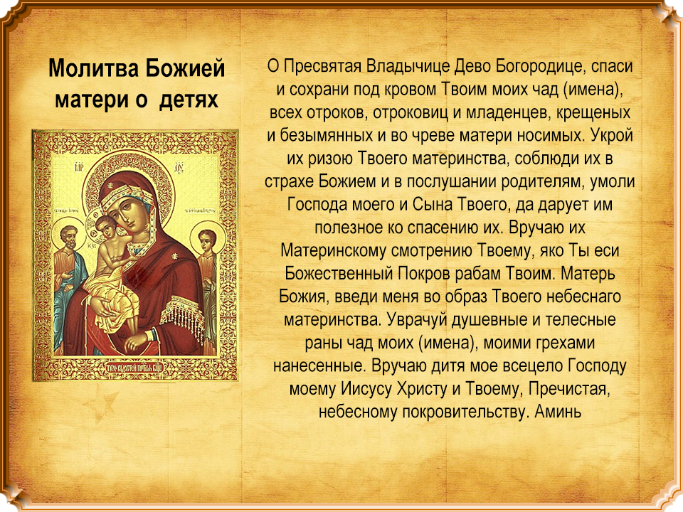 Пояс богородицы.
