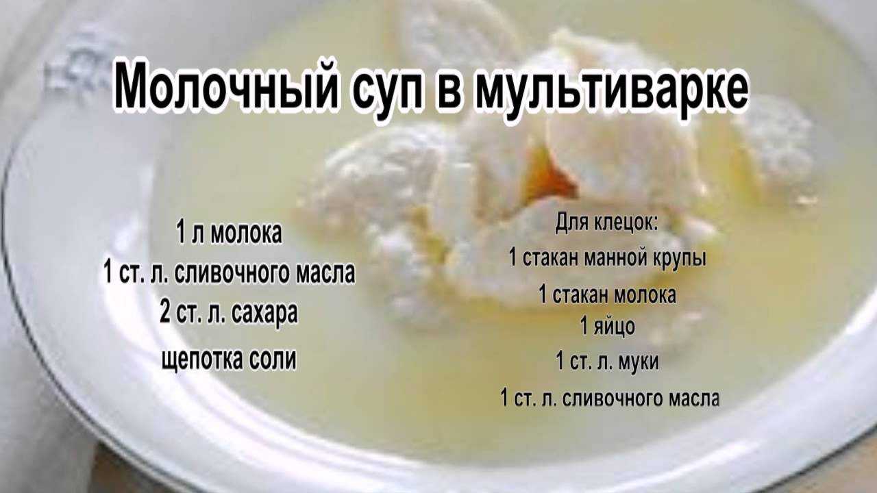 Каждый ребенок помнит вкус супа молочного с рисом Из рецепта с пошаговыми фото Вы узнаете как быстро сварить такой суп в мультиварке