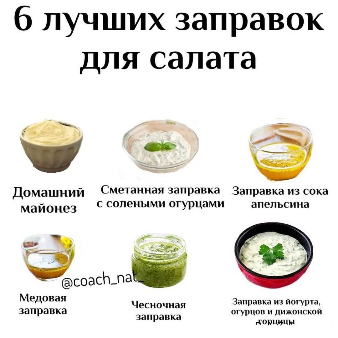 Заправка для свежего салата