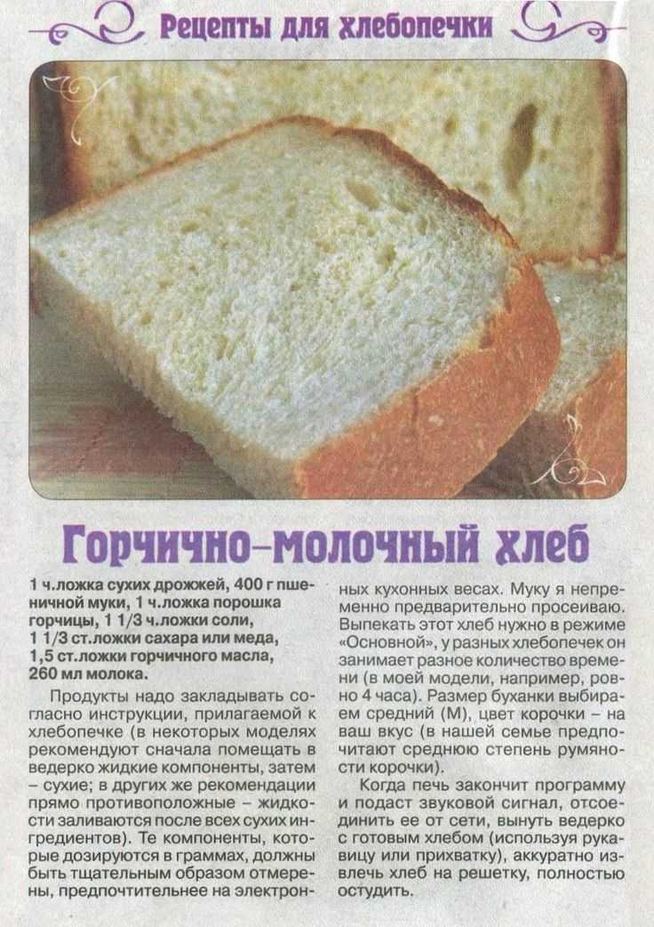 Печем замечательный хлеб в хлебопечке - страна мам