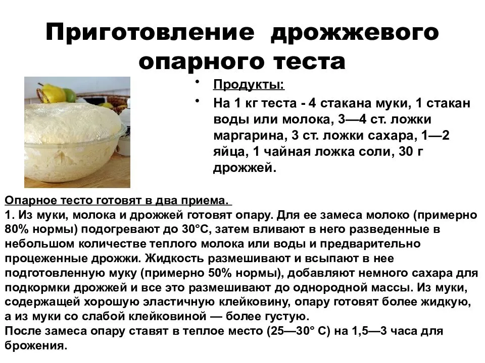 Расскажем о том, как правильно поставить опару для дрожжевого теста Тесто подходит для пирогов, булочек, пышек Пышное и вкусное благодаря опаре