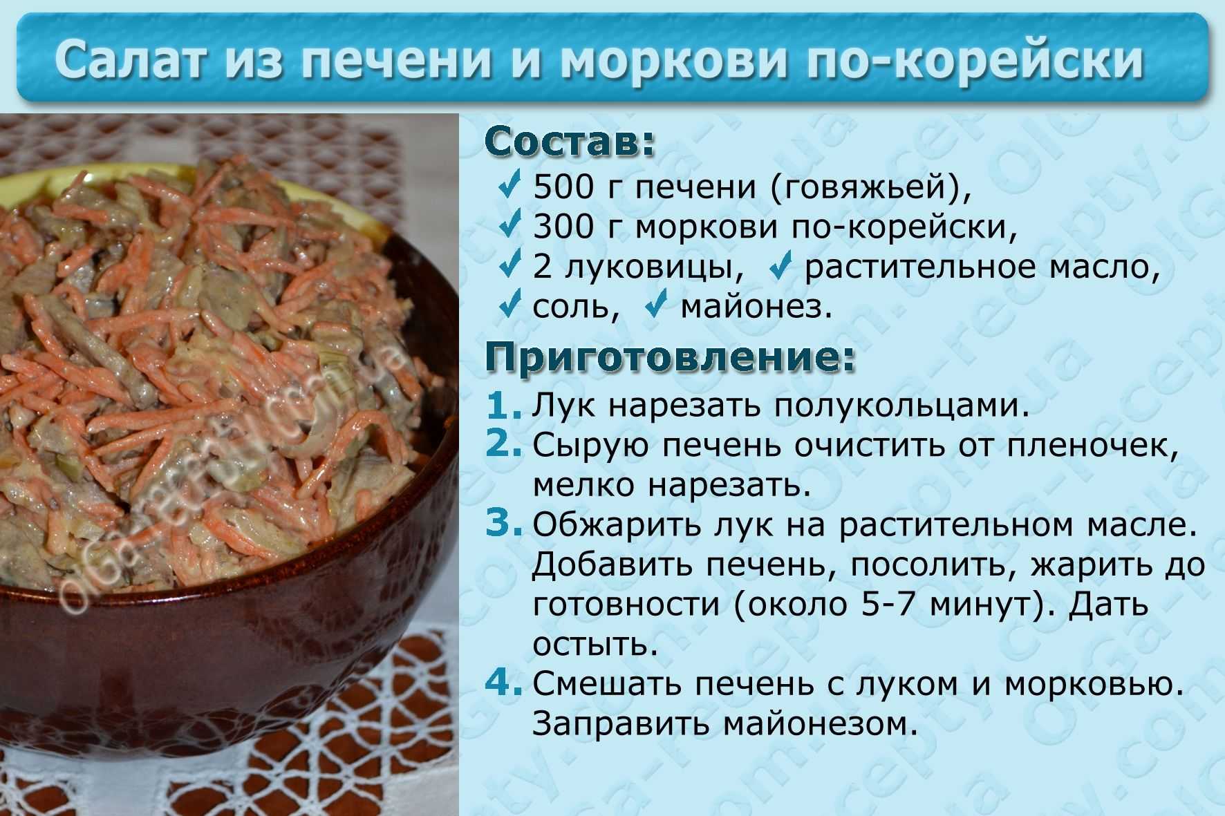 Салаты с корейской морковью и мясом копчёной курицы: лучшие рецепты приготовления