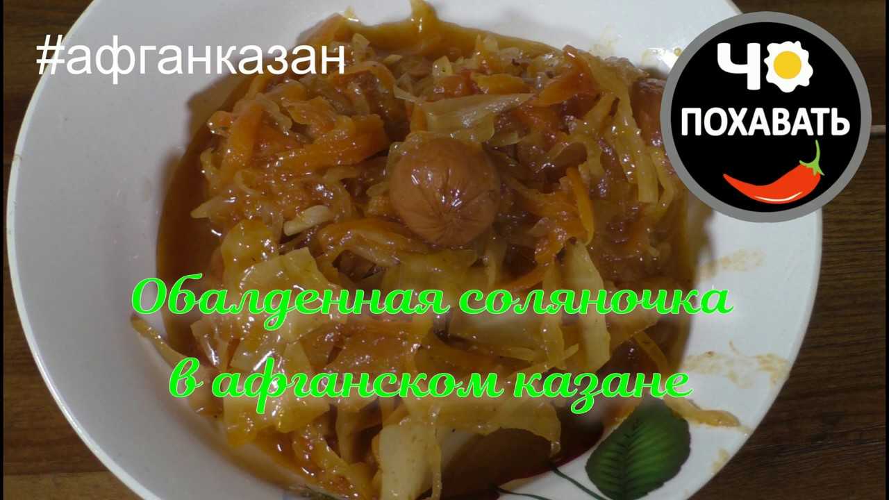 Предлагаю вам простой рецепт приготовления нежной говядины с капустой и морковью В этом блюде мясо прокладывается капустными листьями и томится в казане с овощами и томатным соусом