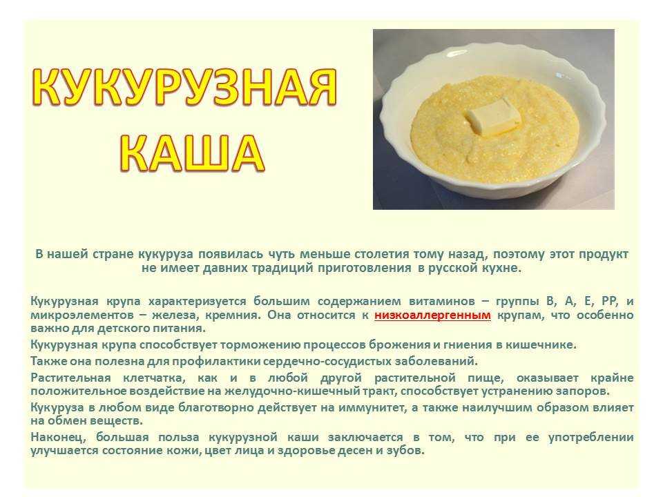 Как сварить кукурузную кашу, чтобы она была мягкой и сочной: правильная технология варки, рецепты приготовления – рецепты с фото