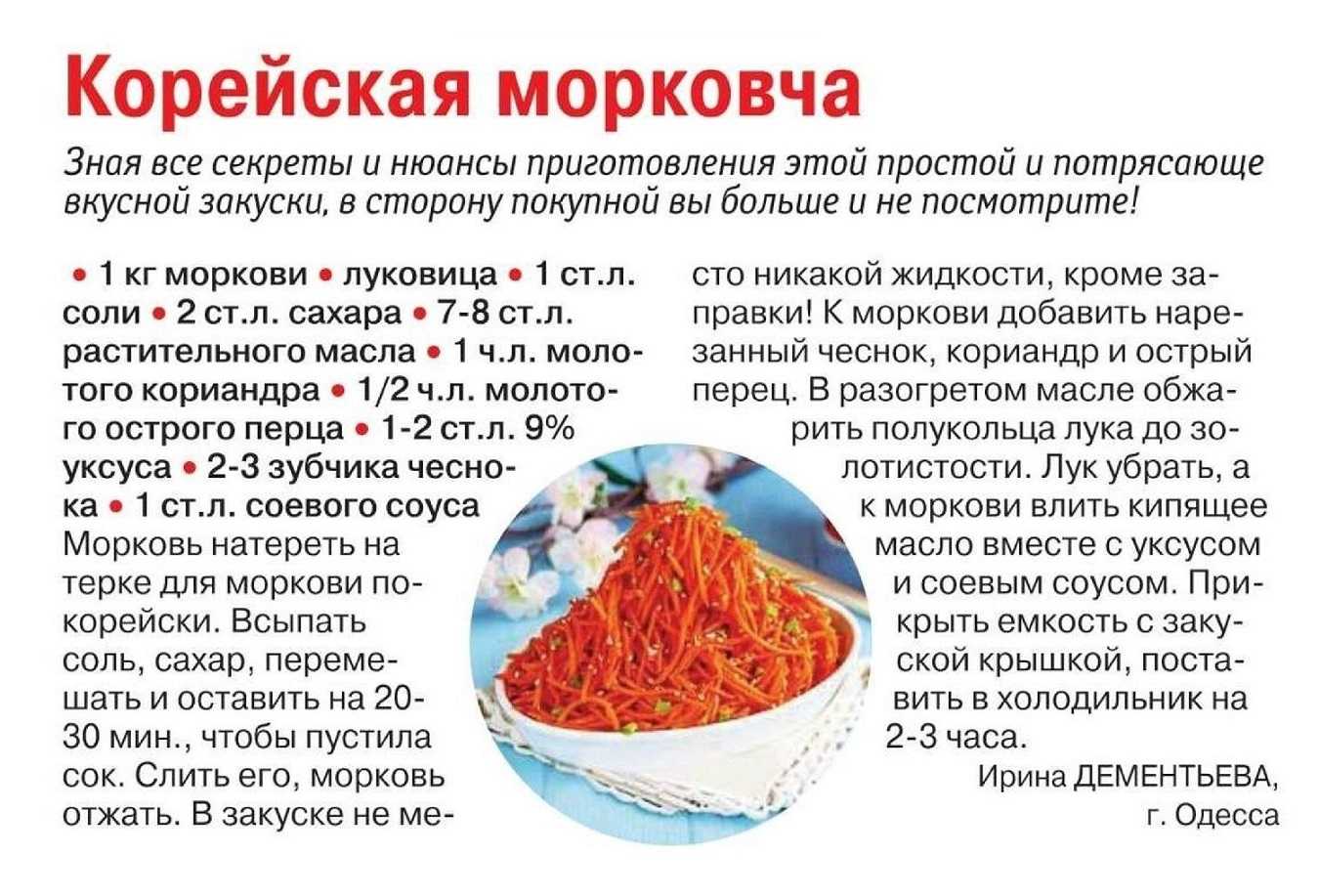 Морковь по-корейски в домашних условиях - 6 лучших рецептов