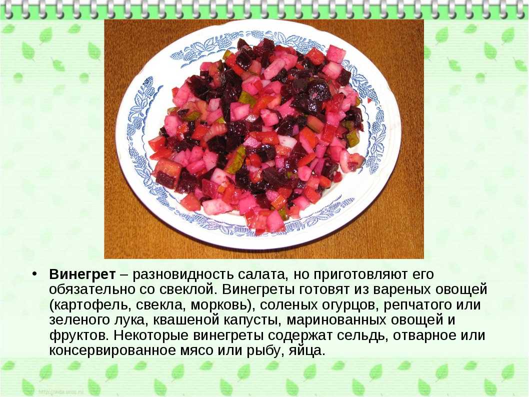 Диета на винегрете: меню, рецепты для похудения, отзывы, результаты