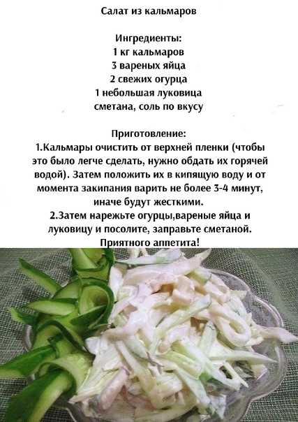 Диетические салаты с кальмарами: простые и вкусные пп рецепты
