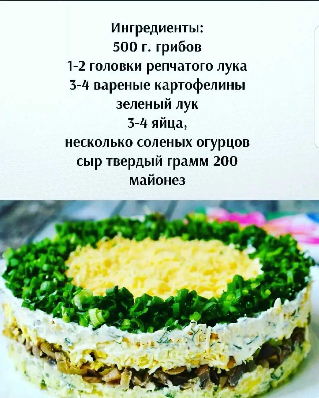 Грибы под шубой рецепт с одноклассников. салат грибы под шубой. салат с ананасом "грибы под шубкой"