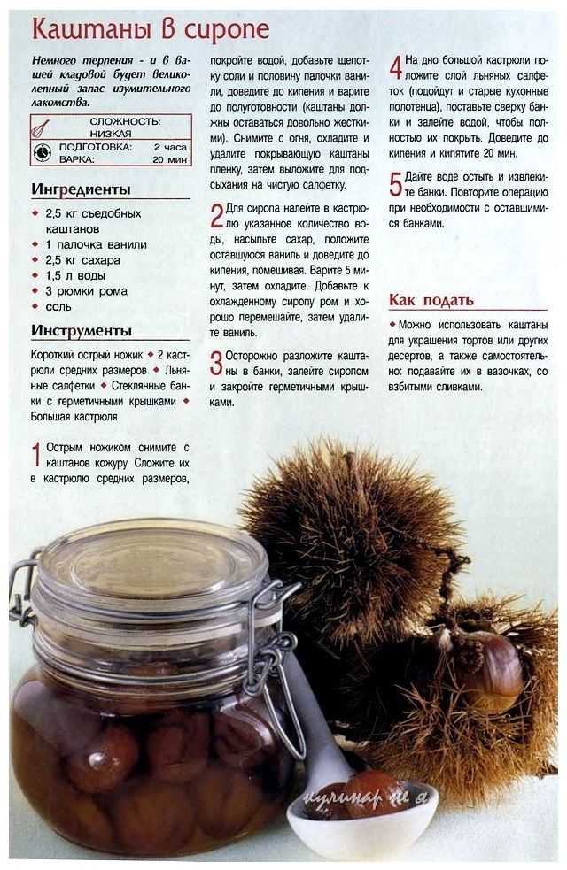 Как приготовить вареные каштаны