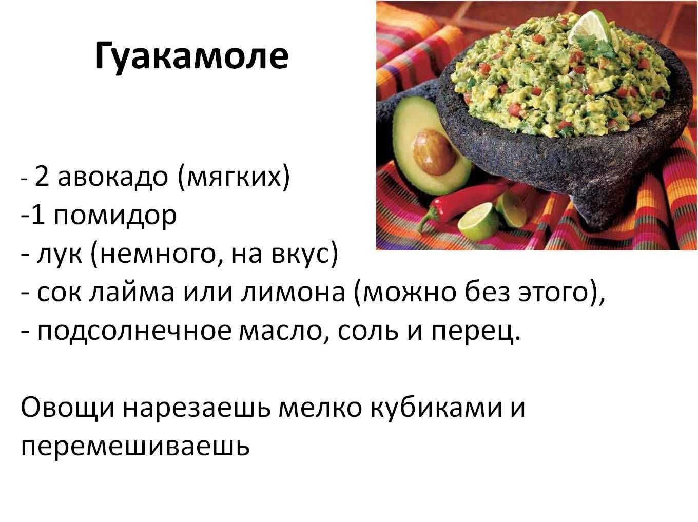 Гуакамоле из авокадо с помидорами и чесноком - 8 пошаговых фото в рецепте
