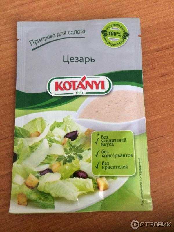 Рецепт: соус для салата цезарь