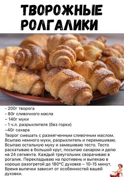 Рогалики из песочного теста с повидлом, с джемом - рецепт