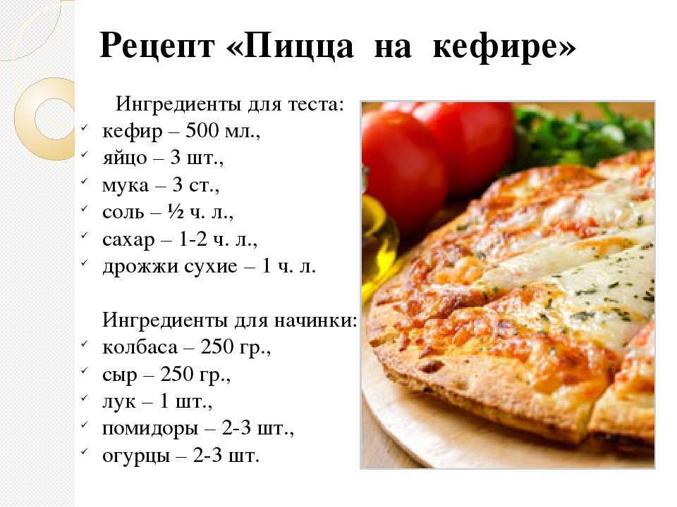 Быстрое дрожжевое тесто для пиццы (тонкое, вкусное). рецепт с фото | народные знания от кравченко анатолия