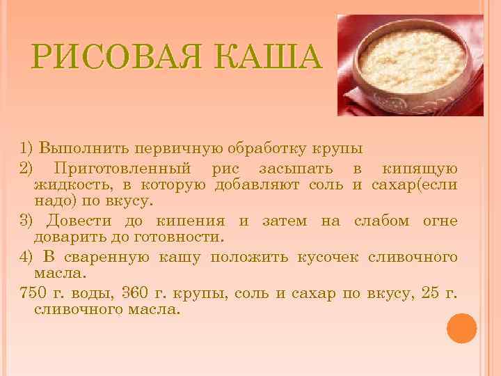 Рисовая каша на молоке рецепт классический