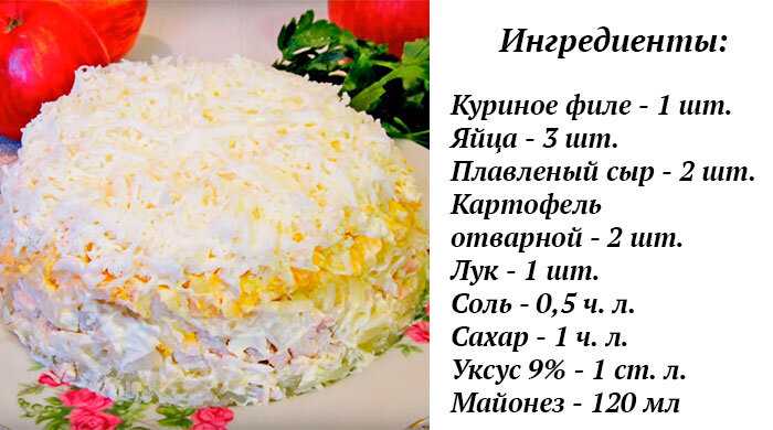 Салат невеста — 8 вкусных классических рецептов