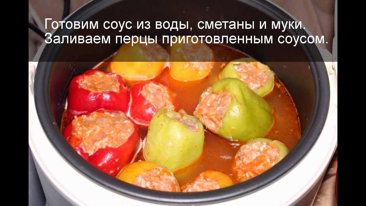 Фаршированные перцы в мультиварке-скороварке - пошаговый рецепт с фото |  разное