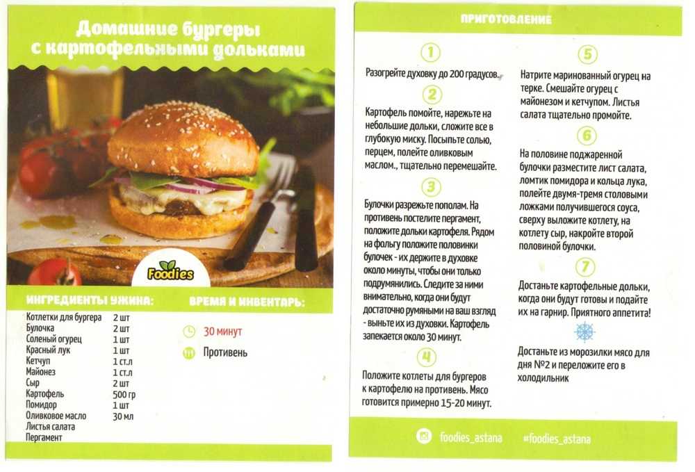 Макдональдс на дому
