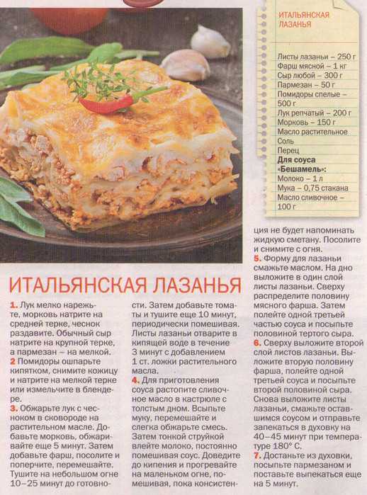 Как за 5 шагов приготовить лазанью в домашних условиях — рецепт с фото