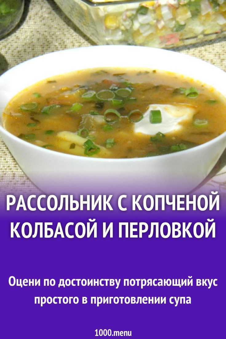 Классический рецепт рассольника с перловкой и солеными огурцами
