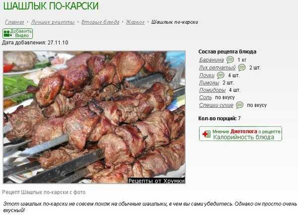 Рецепты шашлыка по карски