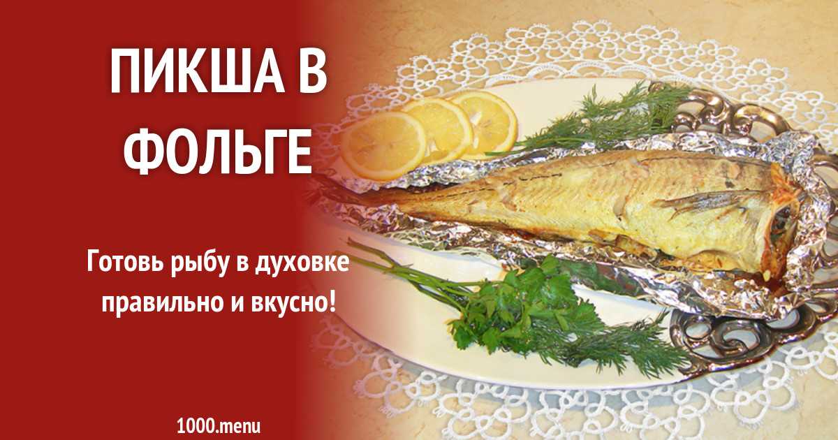 Пикша в духовке: 7 королевских рецептов