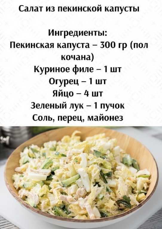 20 салатов из пекинской капусты, вкуснее которых вы еще не ели
