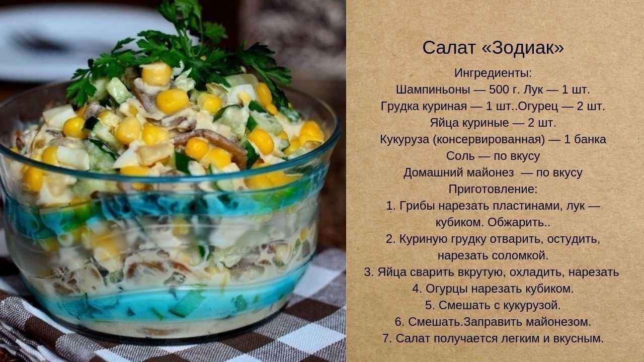 Салаты с шампиньонами и кукурузой: простые рецепты. салат с кукурузой и грибами салат из шампиньонов консервированных и кукурузы