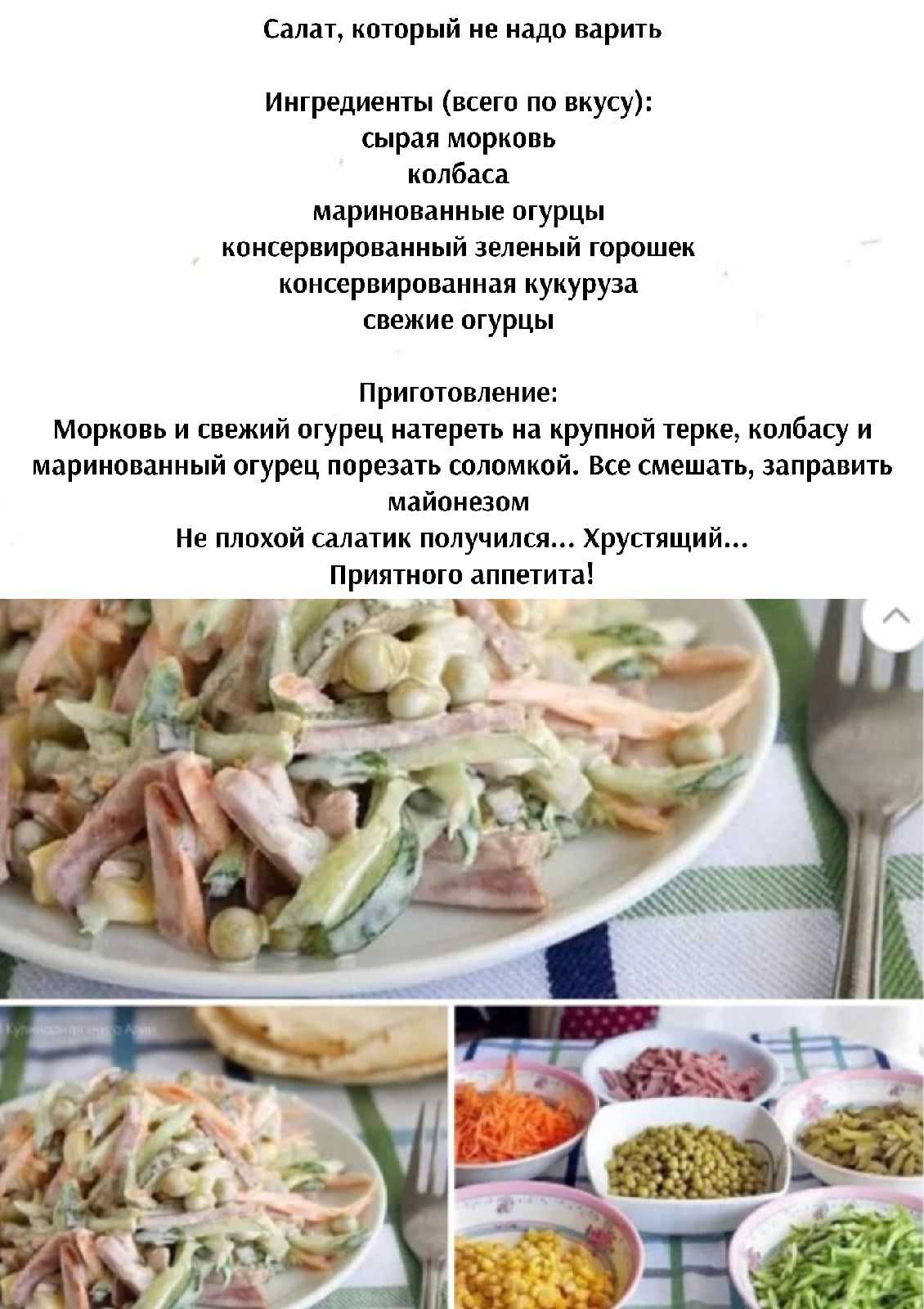Салаты без мяса - сытное блюдо и вкусная закуска Ингредиенты для  таких салатов доступны и недороги Это отличный вариант для вегетарианцев и постящихся Салаты без мяса – идеальный выбор для людей, придерживающихся правильного питания