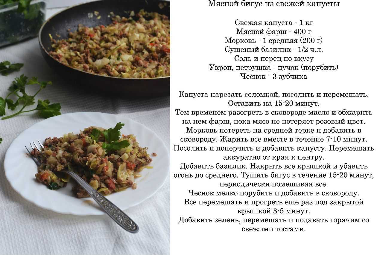 Бигус из свежей и квашеной капусты: классические рецепты