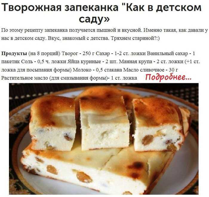 Запеканка творожная рецепт в духовке как в детском саду пошаговый 🍎