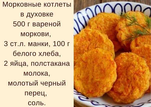 Морковные котлеты  – кладезь витаминов на вашем столе: рецепт с фото