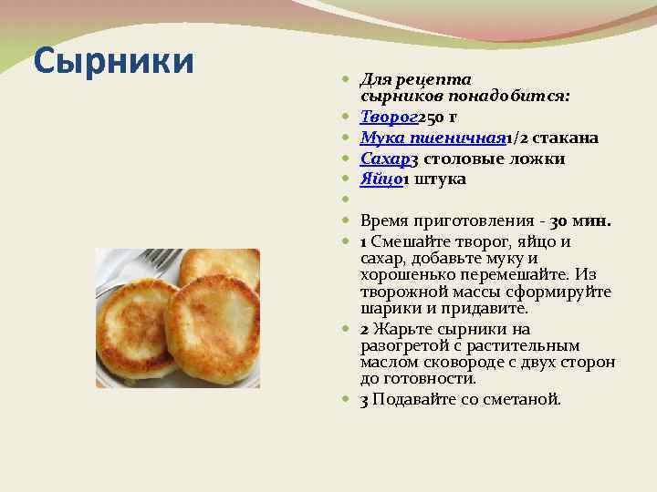 Рецепт сырников с манкой с пошаговыми фото | меню недели