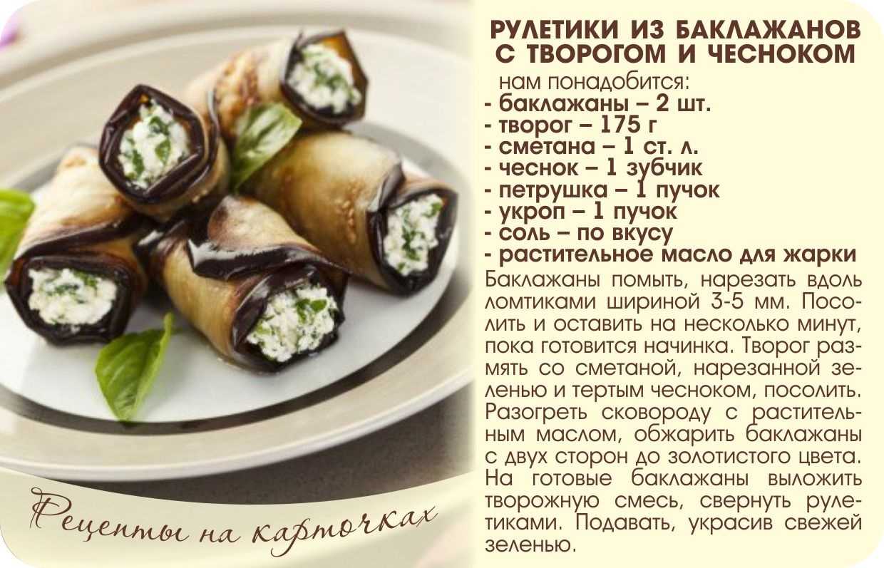 Рулетики из баклажанов с сыром и чесноком — пошаговый рецепт