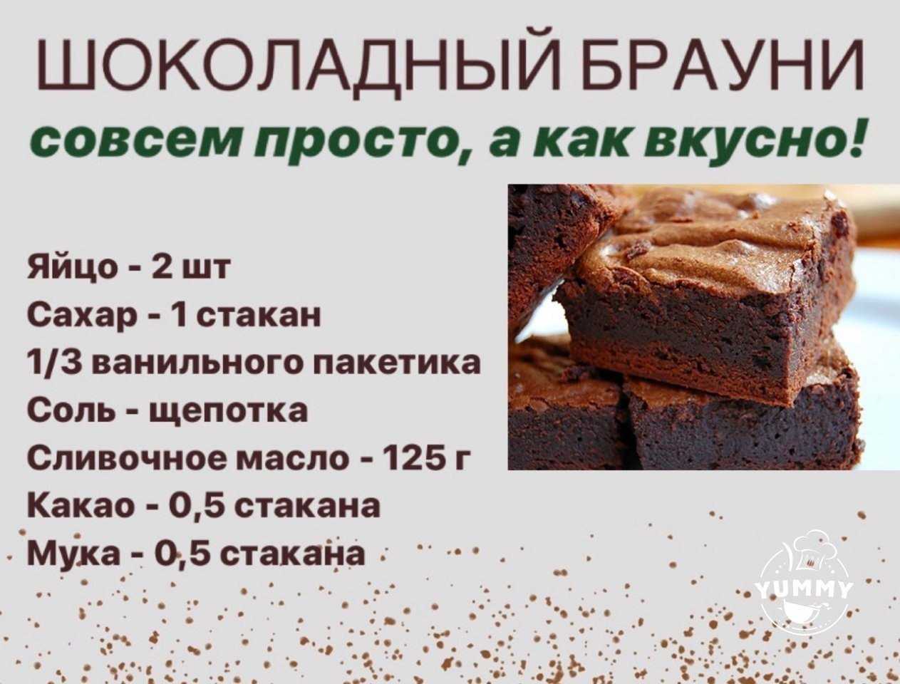 Брауни с маскарпоне - пошаговый рецепт с фото. как приготовить