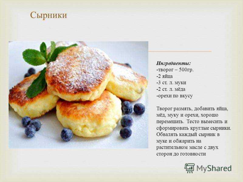 Сырники из творога - как приготовить вкусные сырники в домашних условиях