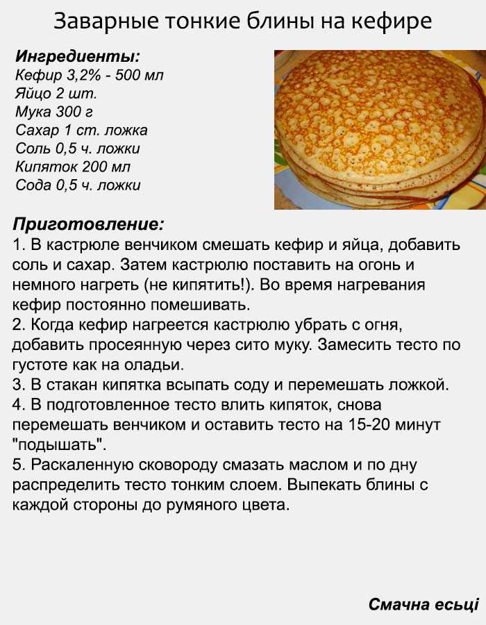 Блины на 10% сливках  - 10 пошаговых фото в рецепте
