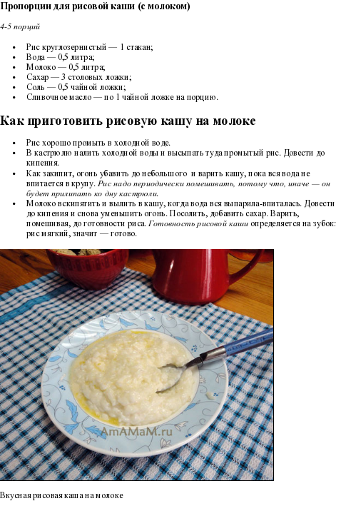 Рисовая каша на молоке рецепт самым вкусным способом на две персоны