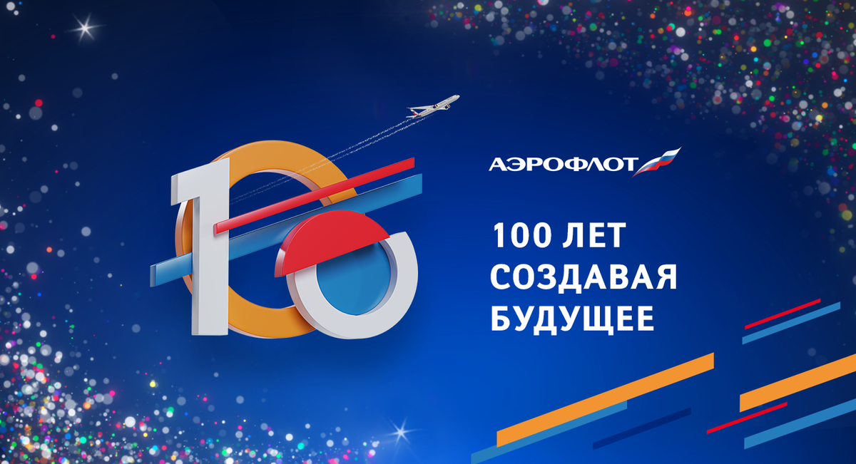 Праздник аэрофлота 2022